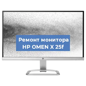 Замена конденсаторов на мониторе HP OMEN X 25f в Перми